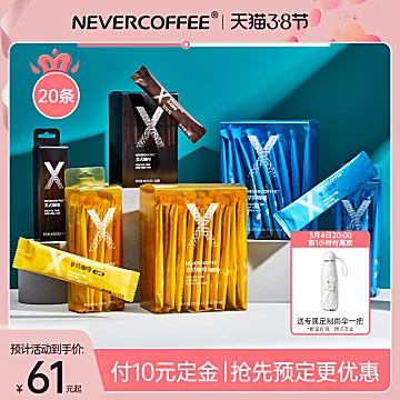 nevercoffee速溶冻干即冲咖啡[7元优惠券]-寻折猪