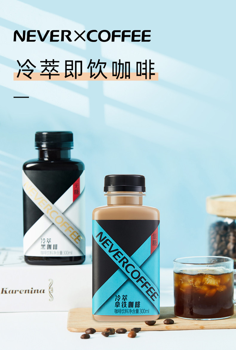 300mlx2瓶nevercoffee冷萃拿铁咖啡