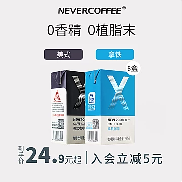 NeverCoffee即饮进口牛奶拿铁美式黑咖啡[10元优惠券]-寻折猪