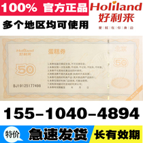 Beijing Good Lilai 50 face value cash vouchers Good for cake bread GM