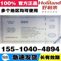 Beijing Good Lilai 20 face value cash vouchers Good for cake bread GM