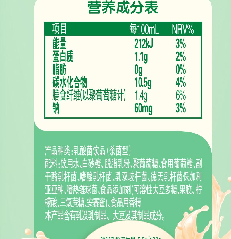 乳酸菌饮料营养成分表图片