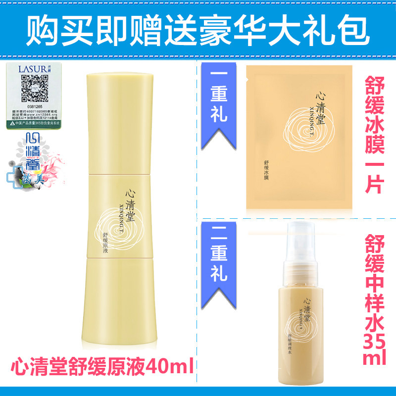 心清堂舒缓原液40ml九年老店淡化痘印清敏修护精华液改善毛孔粗大