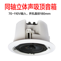 Store supermarket broadcast background music High-fidelity audio Embedded coaxial constant pressure 20W ceiling ceiling speaker