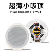BILONG fire linkage broadcast background music 3-6W concealed embedded ultra-thin small ceiling CLS-515