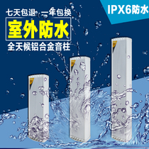 Outdoor waterproof sound column Shop broadcast background music Campus broadcast aluminum alloy sound column 20W30W40W A