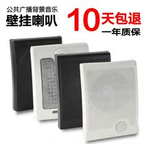 BILONG public broadcasting supermarket shop restaurant background music Wall-mounted speaker audio speaker 3-10W