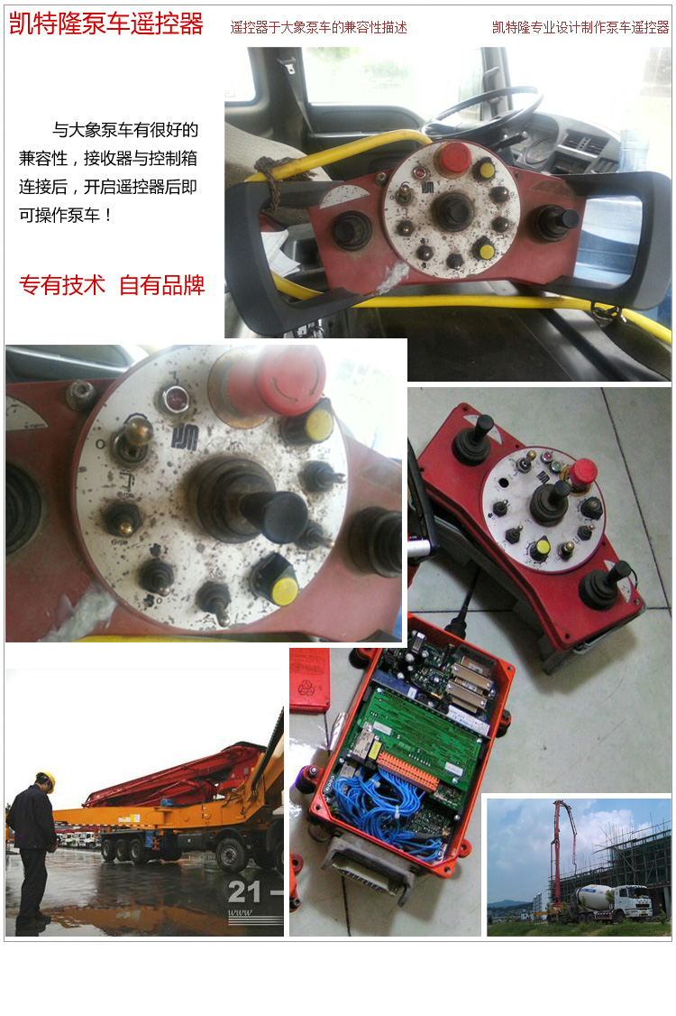 大象泵车遥控器总成735发射器32芯接收器电池充电器天线泵车配件_7折