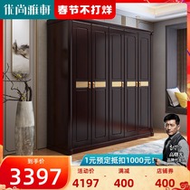 Youshang Yaxuan New Chinese Modern Solid Wood Wardrobe Open Door Simple Economy Bedroom Wardrobe Storage Wardrobe