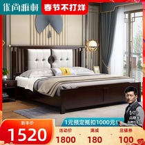 Youshang Yaxuan Modern New Chinese Solid Wood Double Bed 18 m Master Bedroom Wedding Bed Soft Package Bed 15 m Home Big Bed