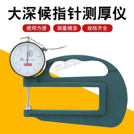 Sichuan Lu 두께 미터 두께 미터 H 형 용지 가죽 포인터 유형 0-10 0.01 고 정밀 두께 미터 측정 미터 Sichuan Lu 두께 미터 두께 미터 H 형 용지 가죽 포인터 유형 0-10 0.01 고 정밀 두께 미터 측정 미터