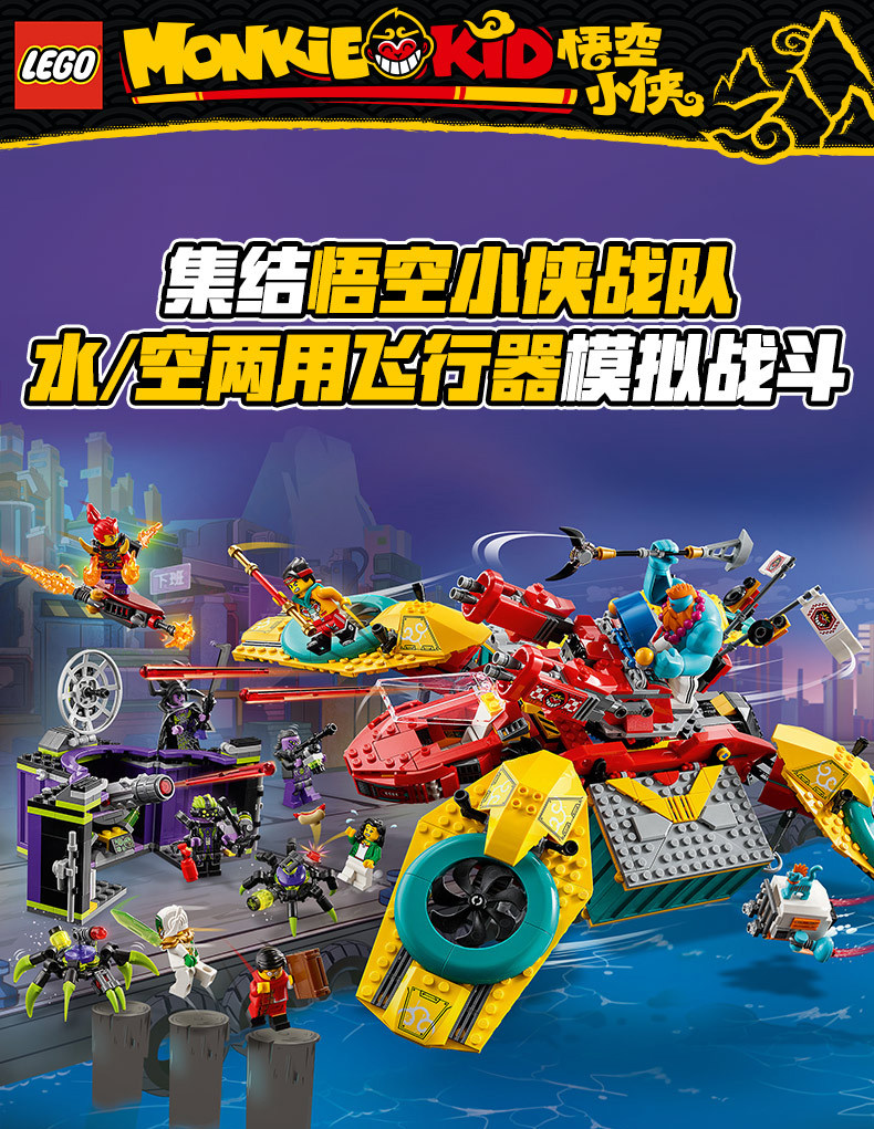 乐高悟空小侠80023 悟空小侠战队飞行器拼搭积木玩具男孩女孩收藏