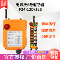 Yuding remote control F24-12D 12S double-speed crane travel crane industry wireless remote control