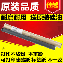 Applicable to original HP5200 Fixing film HP5200 imported film HP5025 5035 Canon 3500 heating film