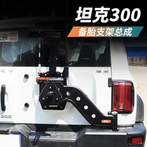 Dedicated to the Weipai WEY tank 300 spare tire bracket is always converted into a modified backup lever strengthening the base of the flag rack