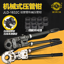 Manual mechanical pipe pliers JLD-1632 1632A stainless steel plumbing pipe aluminum-plastic pipe clamp hydraulic pliers