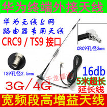 Huawei uses 4G 3G 3G B316 B311 E8372 wireless network card routing external gain antenna TS9 SMA