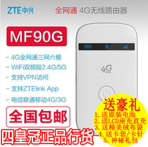 ZTE MF90C1 Telecom Unicom Mobile Triple Network 4G3G wireless router online treasure portable wifi MF90G