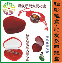 Lingyou Jiabao pocket tire brush box-Tire hair pendant red flannel love box Tire hair bracelet Flannel love box