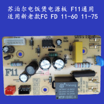 f11 Smart Supoir electric cooker power board Main board electric cooker accessories circuit board computer board circuit board