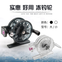 Ice fishing wheel Winter fishing wheel with relief small plastic metal shaft fishing reel Ultra-light front handle modified fish wheel