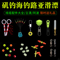 Rock fishing slip drift Apo drift line set Accessories Luya set Cotton thread knot carla stick Cotton bean drift seat Road slip fishing set