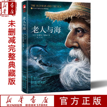 (Xinhua Bookstore Official version ) Elderly and Hai( Precision) 2017 Unabated New Collector's Edition Cast View Lang Readers Bibliography Elementary School Students Read books outside the class Xinhua Bookstore
