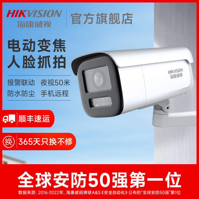 海康威视200/400万智能人脸抓拍识别室外poe高清变焦监控摄像头机