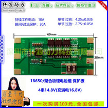 4 String 14 8v fully charged 16 8V high current 18650 polymer lithium battery pack four string Protection Board