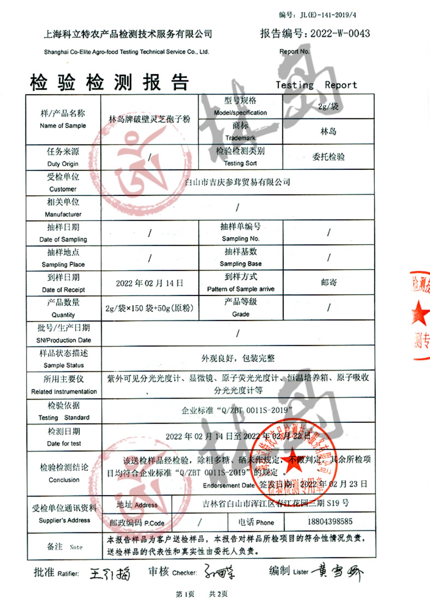 【林岛】破壁灵芝孢子粉增强免疫力