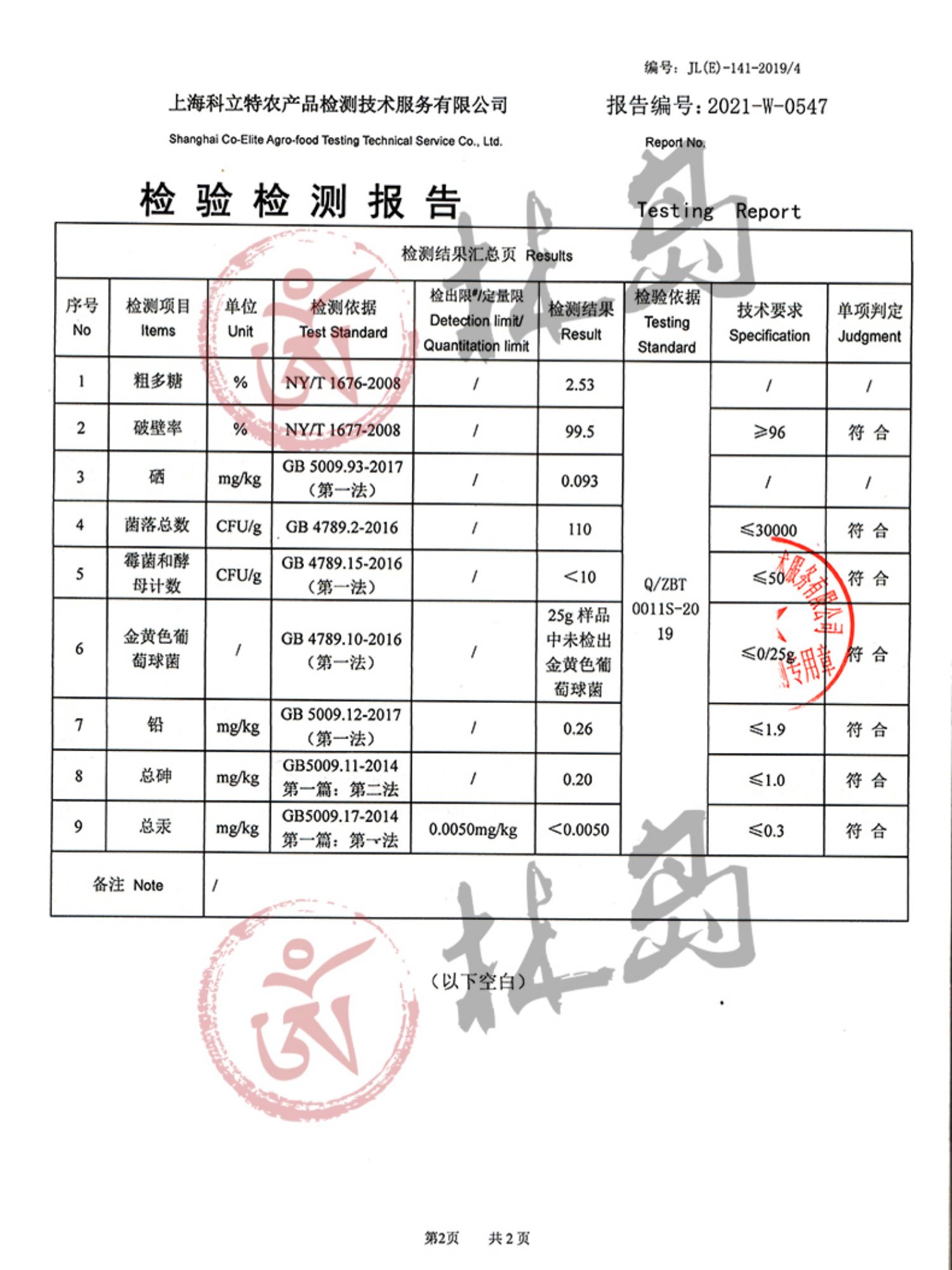 【林岛】破壁灵芝孢子粉增强免疫力