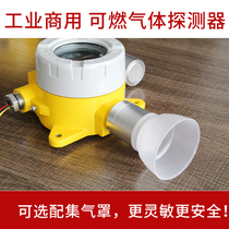 Industrial explosion-proof combustible gas alarm detector Commercial natural gas alarm electromagnetic emergency shut-off valve