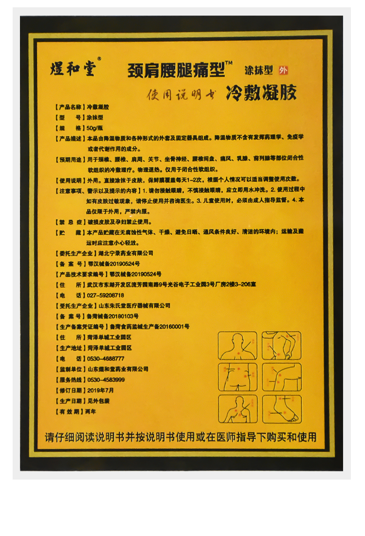 冷敷凝胶肩周炎骨质增生德一堂冷敷凝胶颈椎病滑膜炎骨宝冷敷凝胶