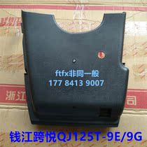 Money Jiang Cross Pleasing QJ125T-9E Scooter Accessories Lower Fender Engine Baffler Frame Base Plate Inner Guard Board