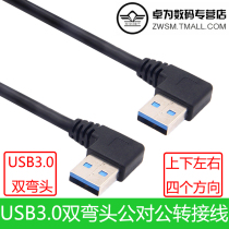 Double elbow usb3 0 data cable male-to-male mobile hard disk laptop up and down left and right bending data cable