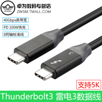 Thunder 3 data cable dual head Type-C high speed 40Gbps100W charging PD high speed Mac docking station 5K60Hz