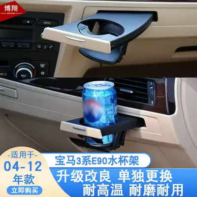 Suitable for BMW3 Series water cup holder 318320325328330335 tea cup holder drink holder double door water cup holder