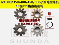 JZC concrete ring gear drum mixer 10 teeth 11 teeth transmission steel gear Kexing mixer accessories Feed
