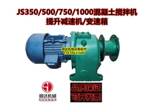 JS350 500 750 mixer hopper lifting box Reducer speed box Gearbox head assembly Tooth box with