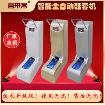 Xilaike intelligent automatic shoe cover machine Plug-in charging model room electric armrest cover shoe cover machine upgrade