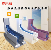 Xilaike harmony Yiyi rear pull continuous drag automatic shoe cover machine household automatic set rate is high