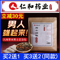 Renhe men's foot bath bag herbal wormwood leaf foot soaking Chinese medicine bag for pregnancy preparation