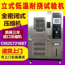 Stand-up cryogenic tolerance test machine Stand-made cryogenic cold-resistant test machine Stand-made low-temperature tolerance twist test machine