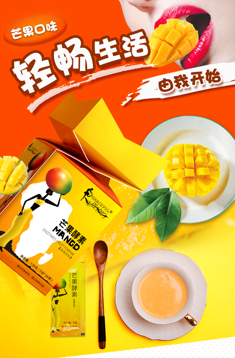 广州橡果丰姿绰约芒果酵素粉复合水果蔬菜孝素
