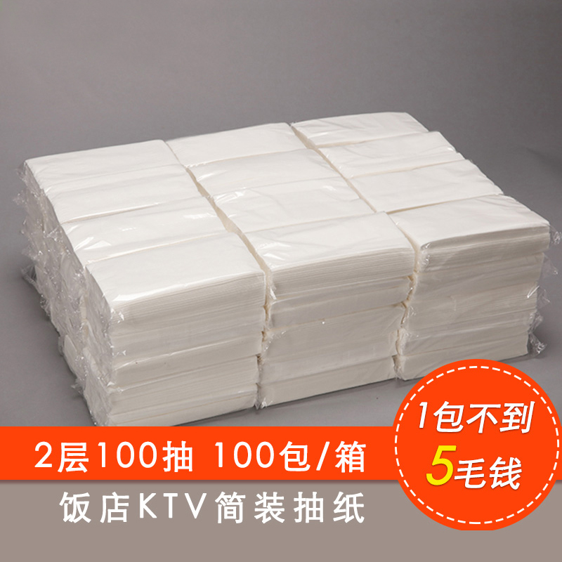 100包酒店抽纸ktv纸巾饭店用餐巾纸宾馆用纸面巾纸整箱包邮_7折现价99