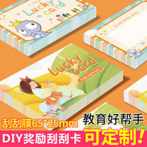 Primary school teacher rewards scratch card diy childrens family interactive lottery card scratch coating paste Redemption Voucher
