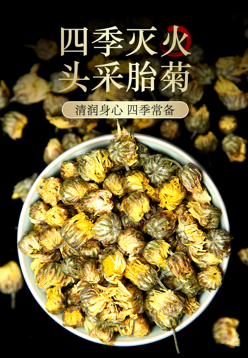 【买一送一】胎菊花茶共100g