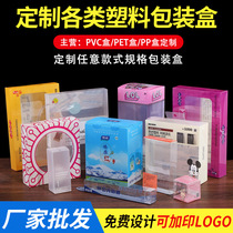 Custom PVC packaging box PET gift transparent box custom rectangular plastic PP frosted coffee box color printing