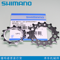 shimano shimano original XT M771 M8000 flywheel repair piece 11T 12T 13T flywheel sheet