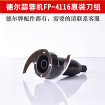 Dell 4116 garlic mixing machine mixing Machine Songtai original knife blade accessories General Dongxin New